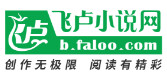  飞卢小说网
